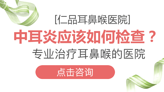 什么是化脓性中耳炎?